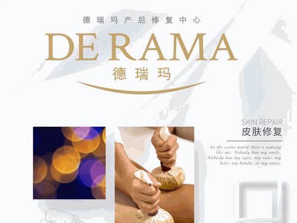 德瑞玛产后修复